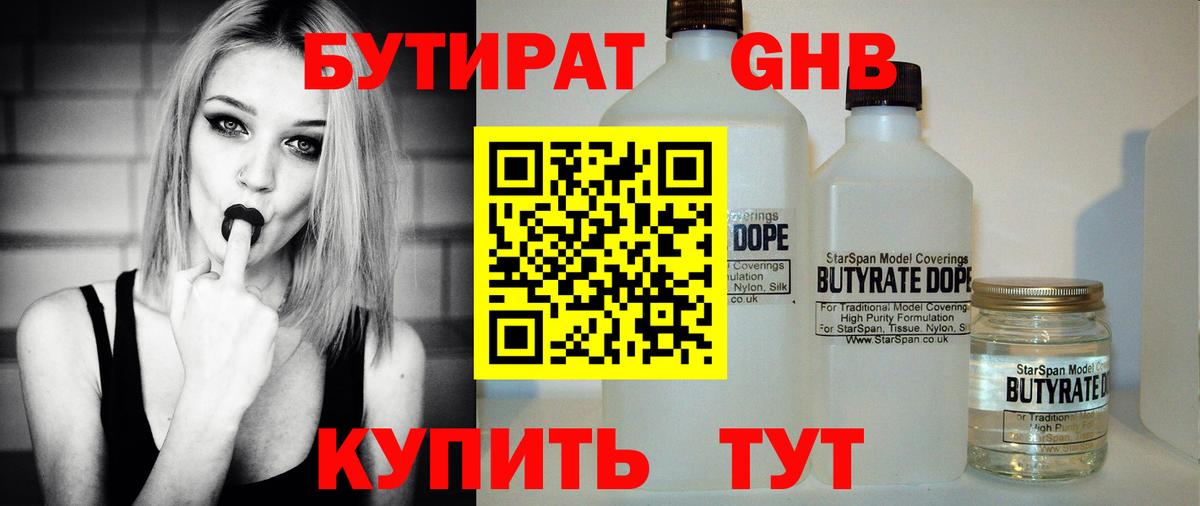 Кыштым  БУТИРАТ  Вход с VPN  БУТИРАТ 99% 