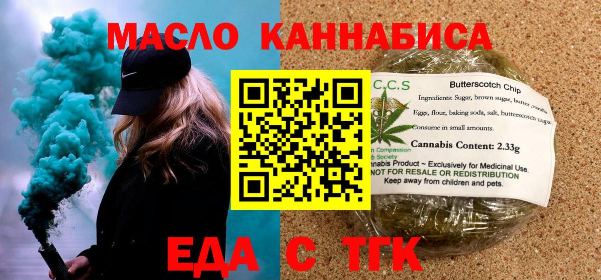 Еда ТГК конопля Кыштым