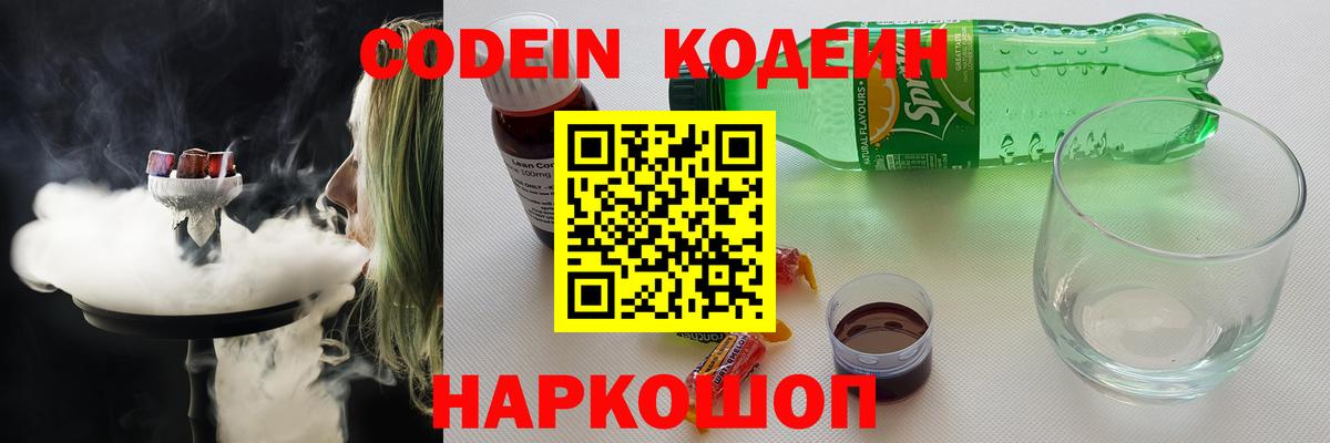 Кодеиновый сироп Lean напиток Lean (лин)  Вход с VPN  Кыштым 