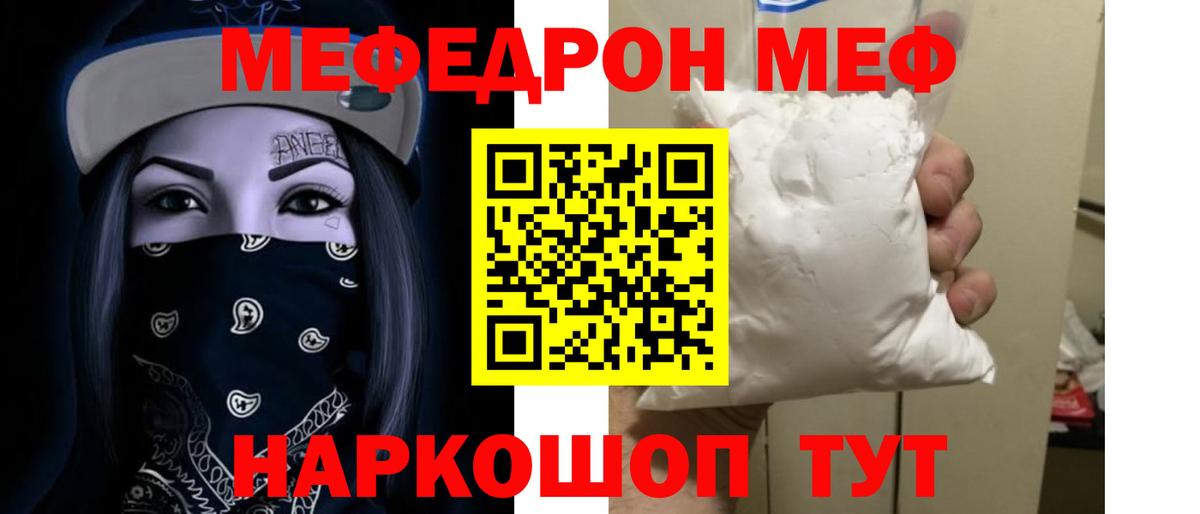 Меф мяу мяу  Вход с VPN  МЯУ-МЯУ mephedrone  МЕФ  Кыштым 