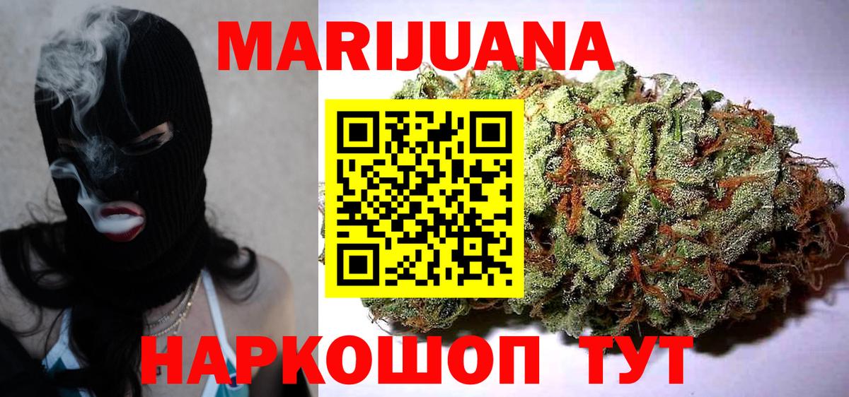 МАРИХУАНА индика  МАРИХУАНА White Widow  Кыштым  Бошки Шишки индика  Вход с VPN 